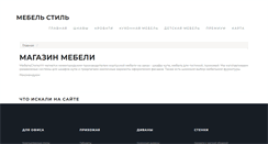 Desktop Screenshot of mebel-stylenn.ru